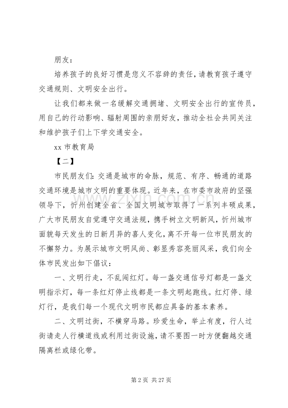 文明交通倡议书范文14篇.docx_第2页