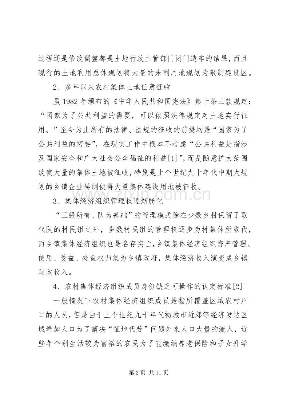 深化农村土地规章制度改革、促进乡村全面振兴 .docx_第2页
