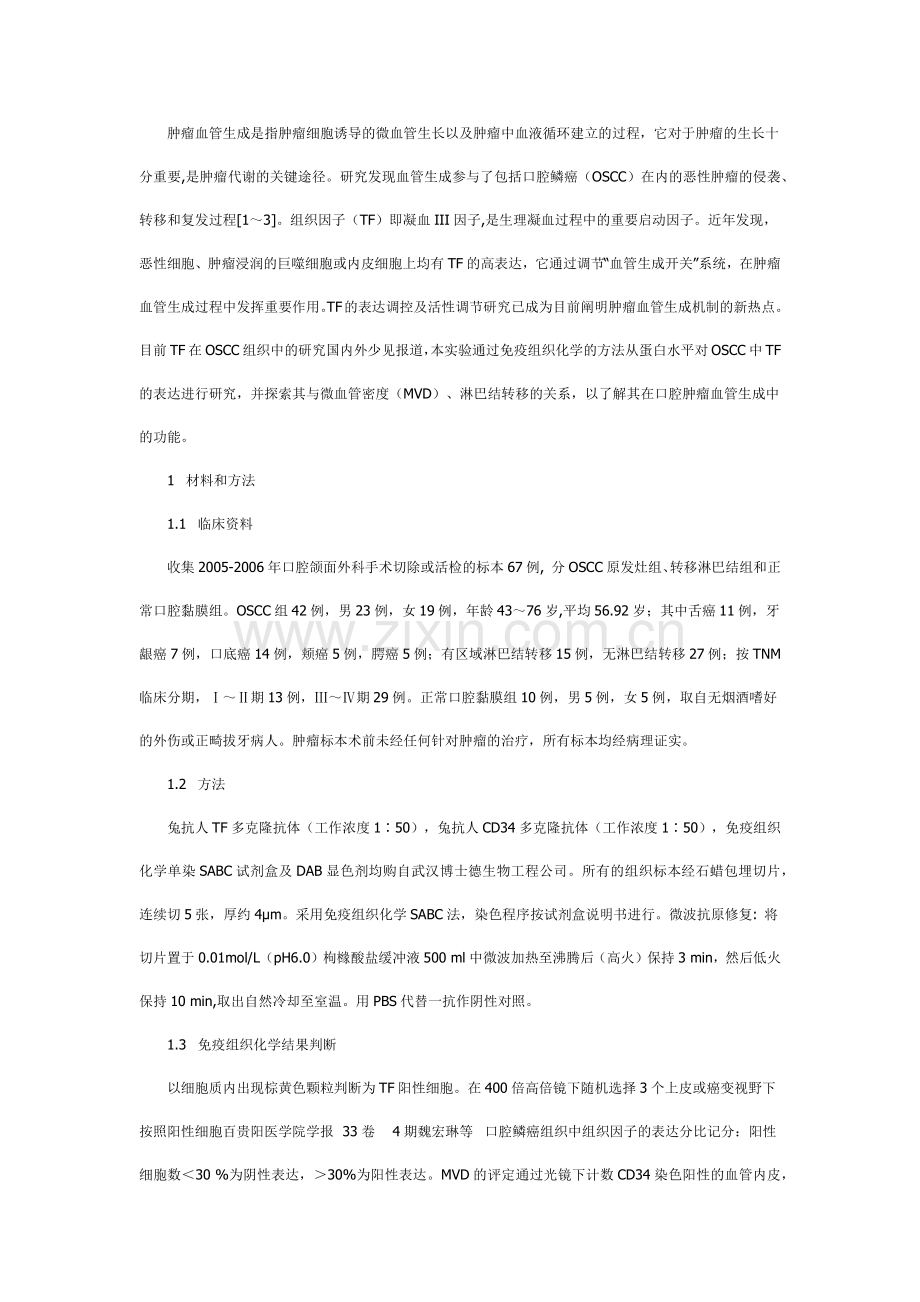 口腔鳞癌组织中组织因子的表达.docx_第2页