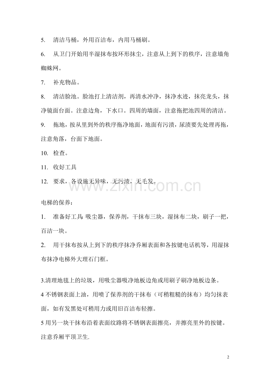 pa的操作流程.doc_第2页