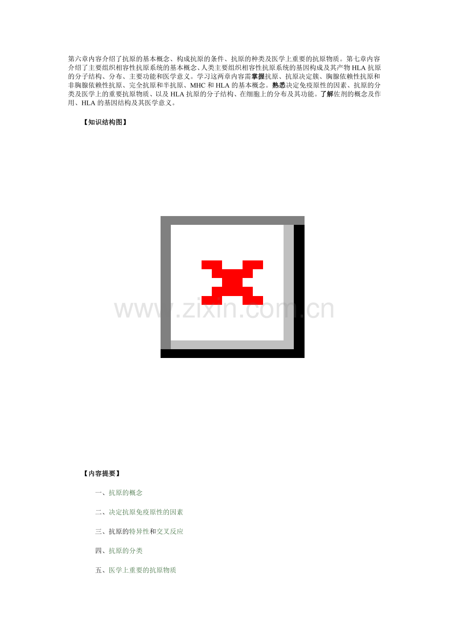 免疫学练习.doc_第1页