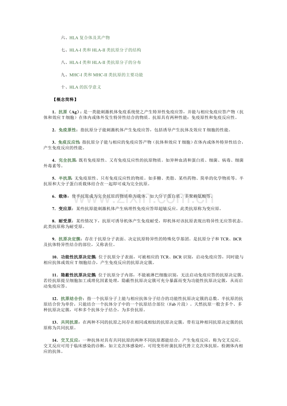 免疫学练习.doc_第2页
