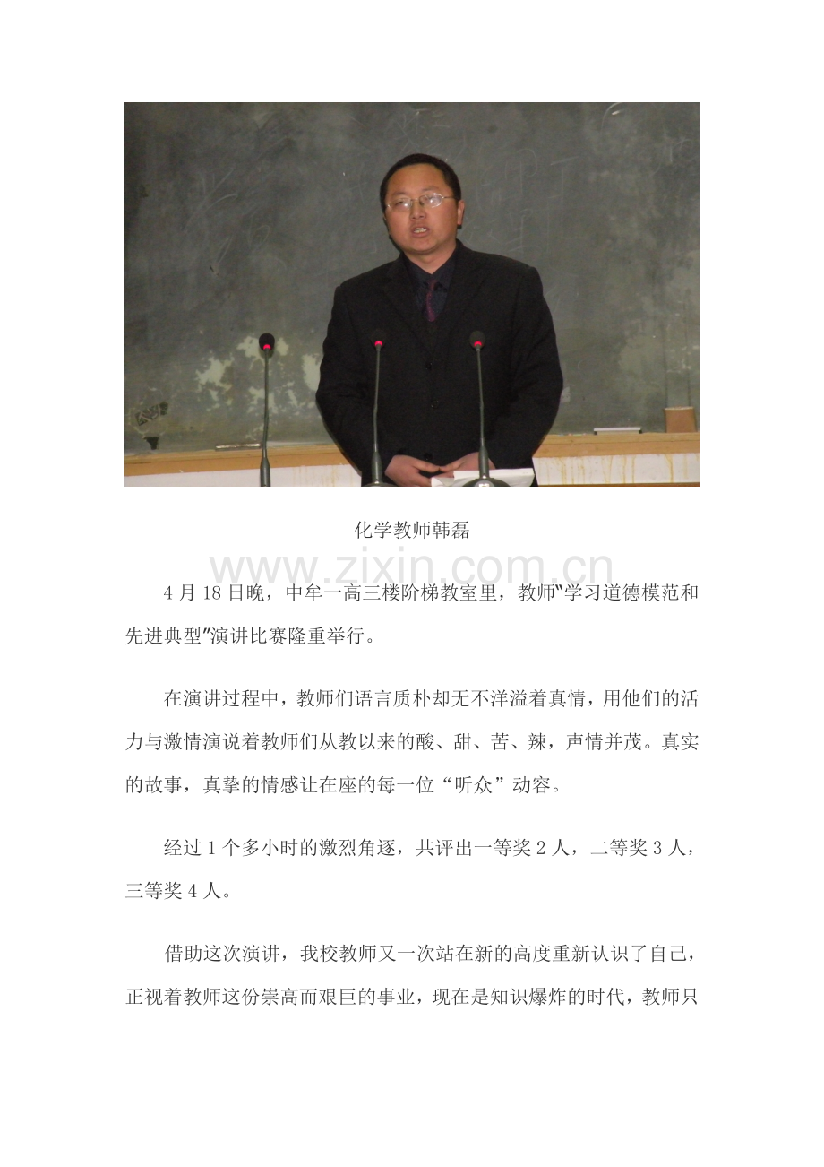 我校举行教师“学习道德模范先进事迹”演讲比赛.doc_第2页