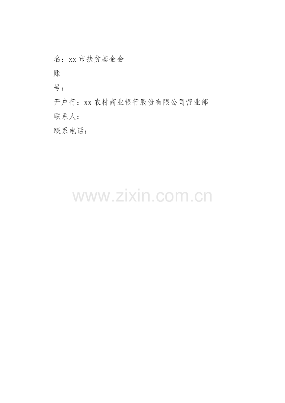 XX年“扶贫日”活动倡议书范文(5).docx_第2页
