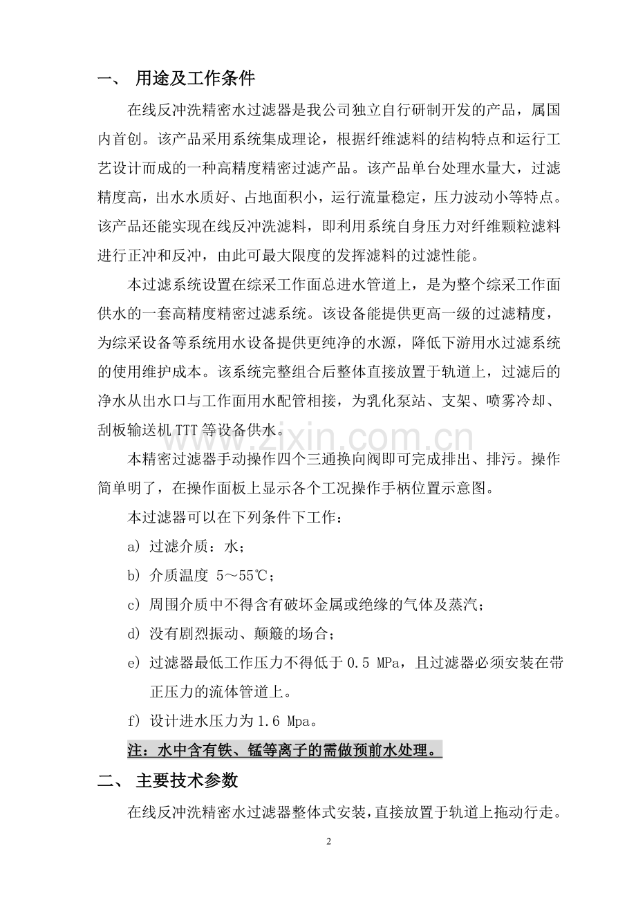 精密过滤器简介(大盛华辰).doc_第2页