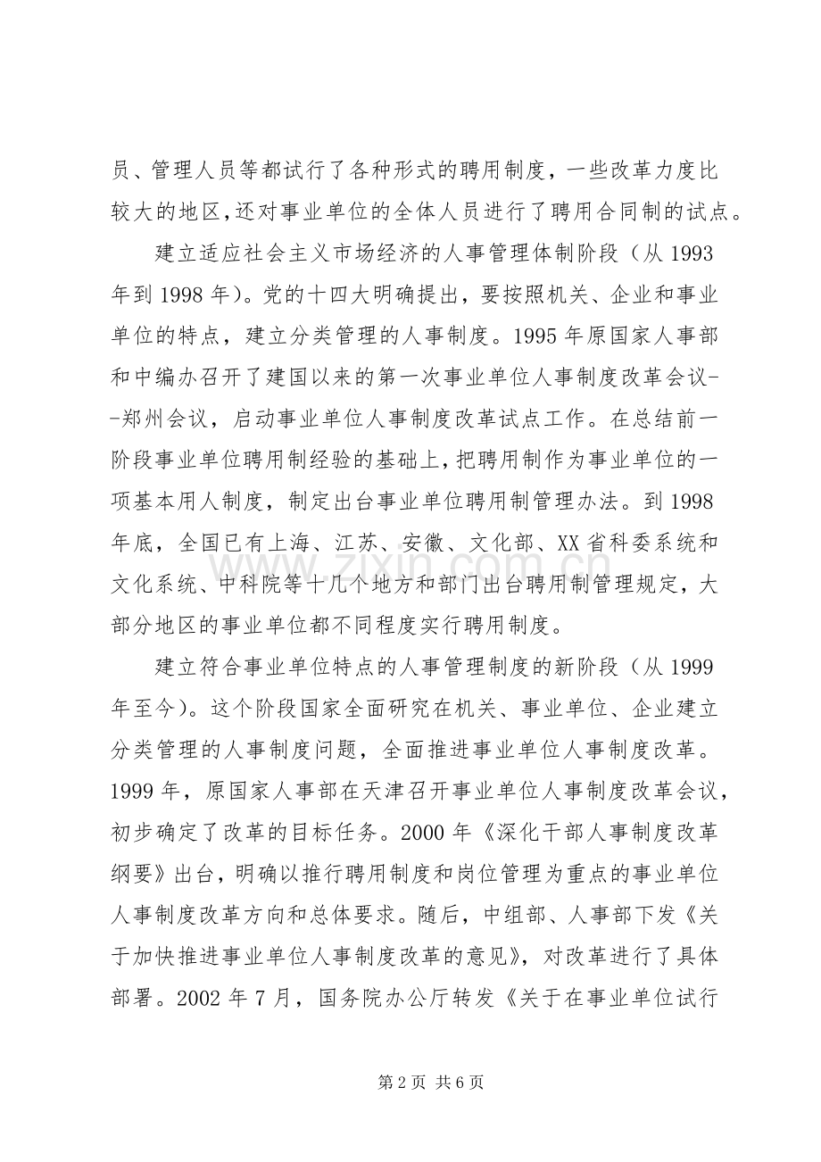 事业单位人事规章制度改革的历程与经验.docx_第2页