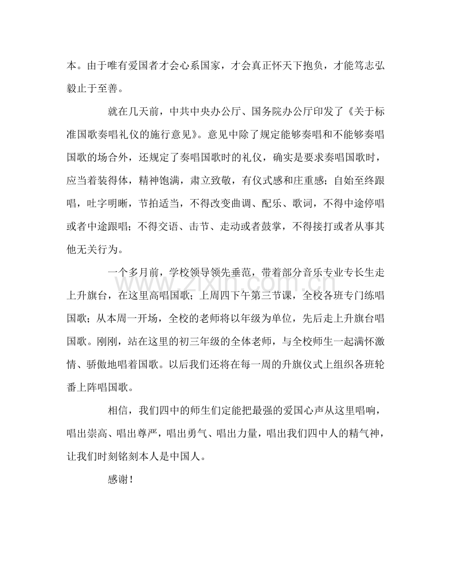 国旗下的——自豪地唱响国歌参考讲话.doc_第2页