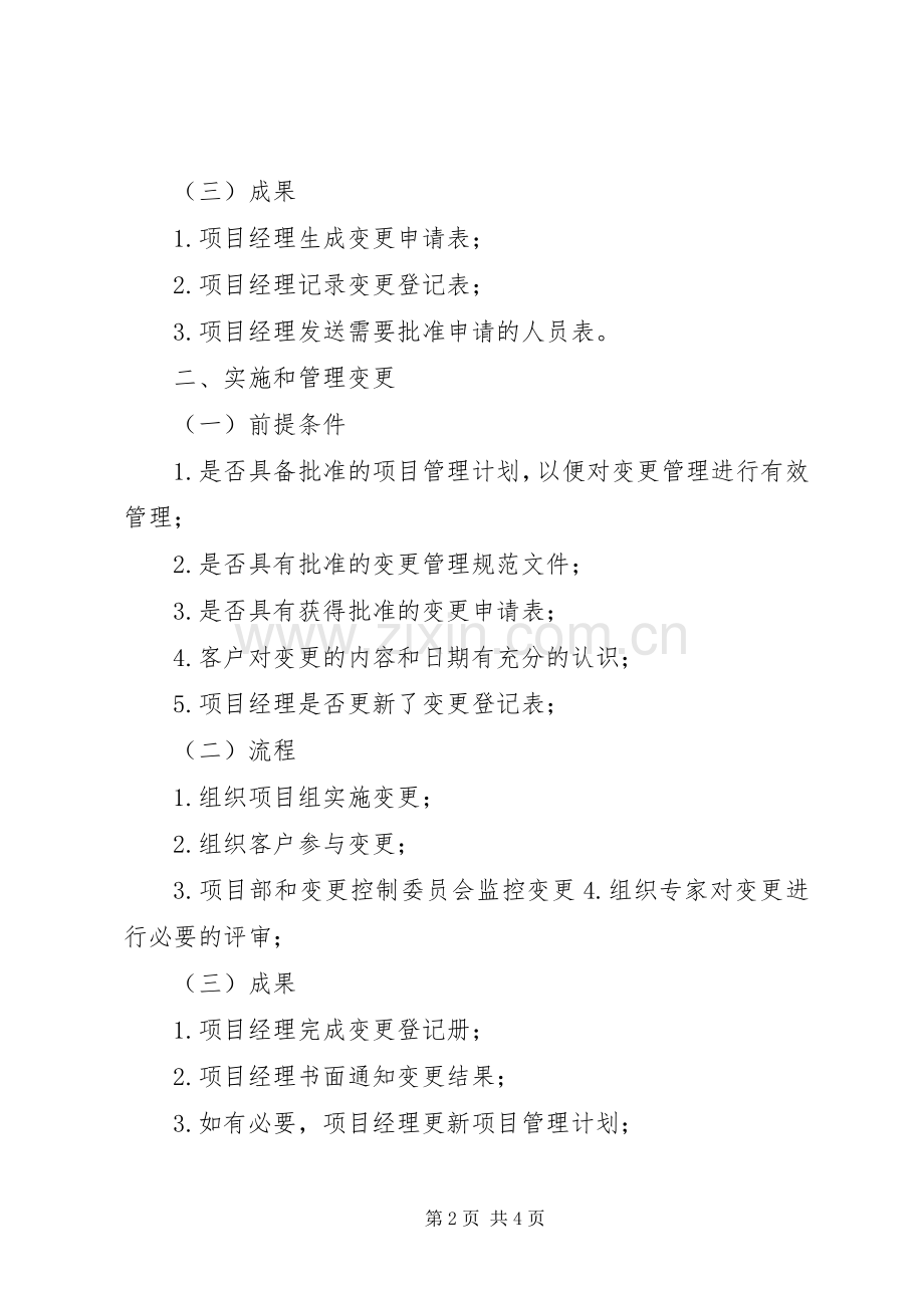 软件系统变更管理规章制度.docx_第2页