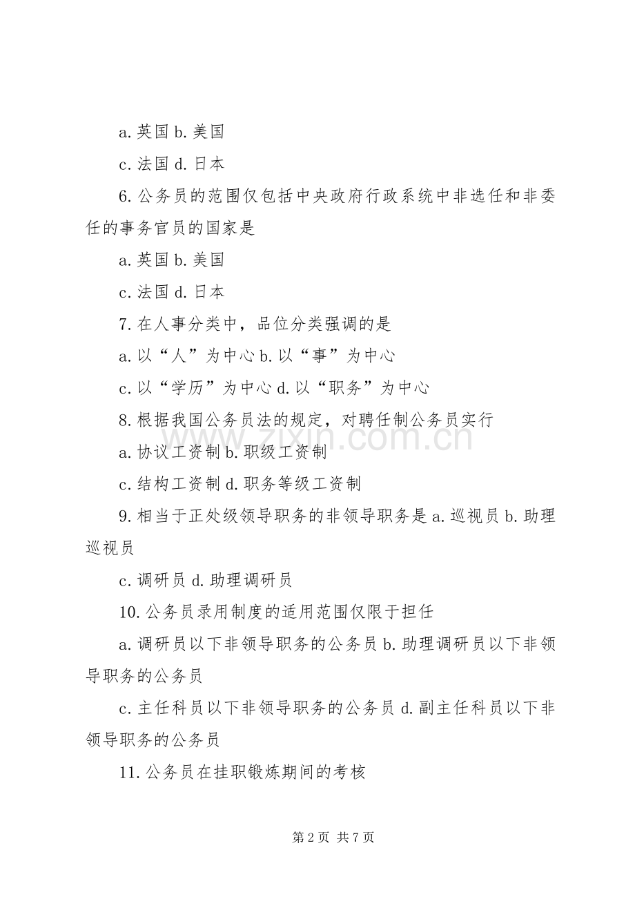国家公务员规章制度年04月 .docx_第2页