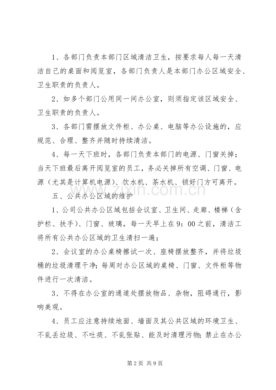 图书馆环境卫生管理规章制度.docx_第2页