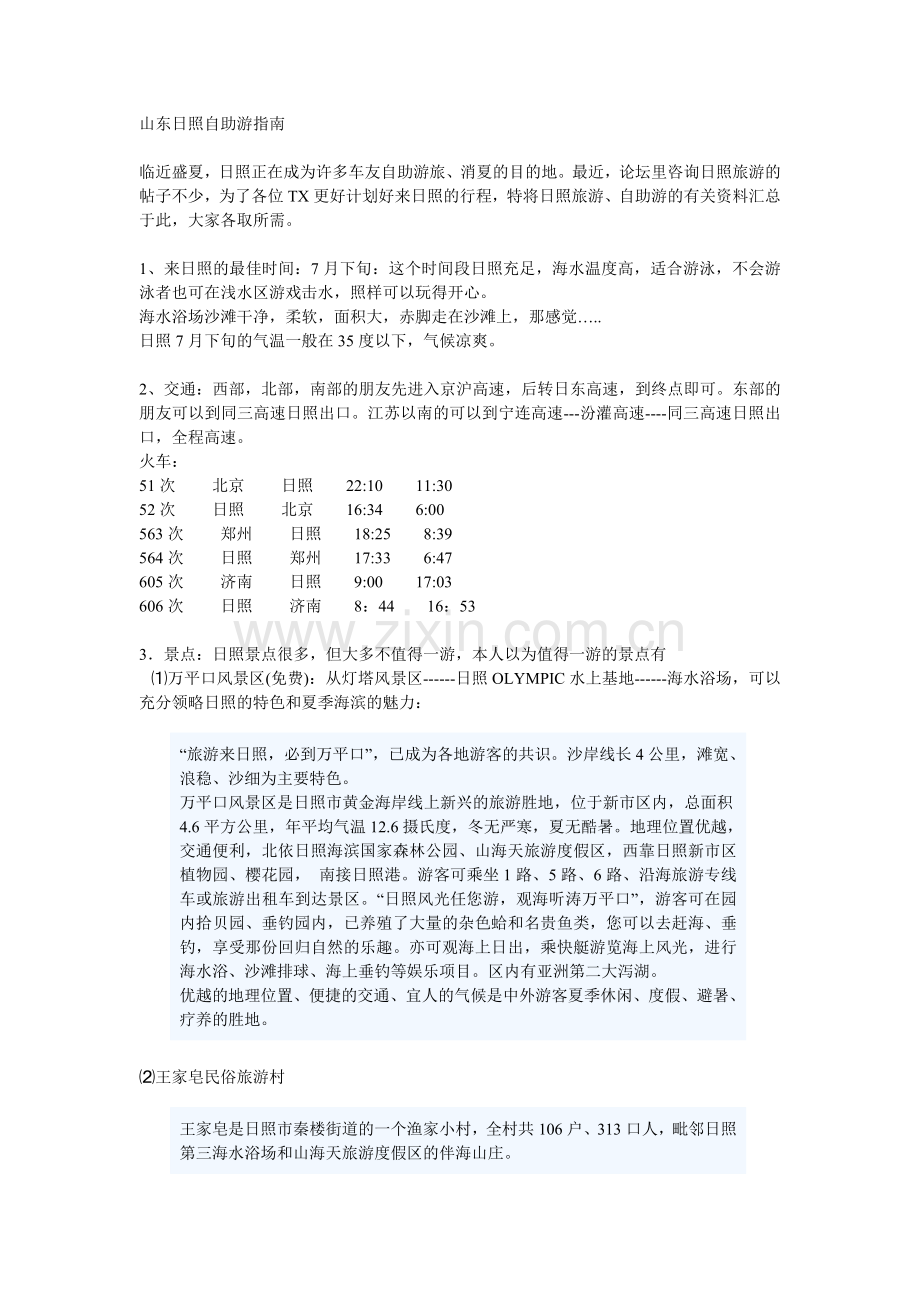山东日照自助游指南.doc_第1页