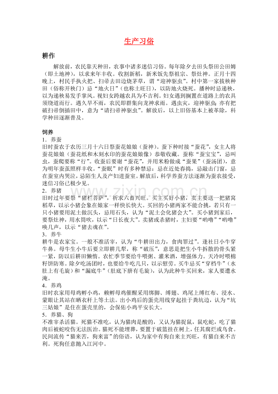 上虞风俗由来.doc_第2页