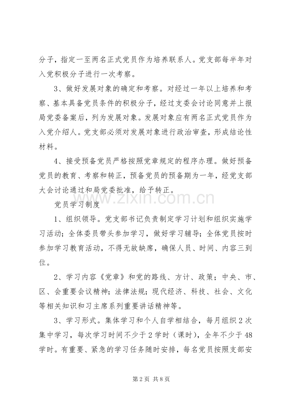党员活动室各项规章制度(2).docx_第2页