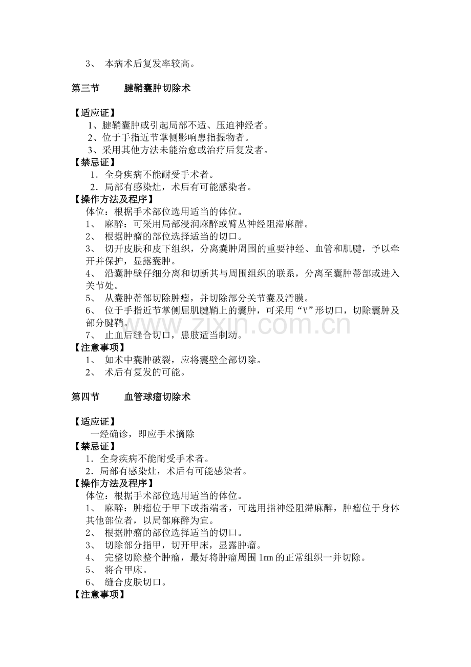 手部肿瘤切除术.doc_第2页