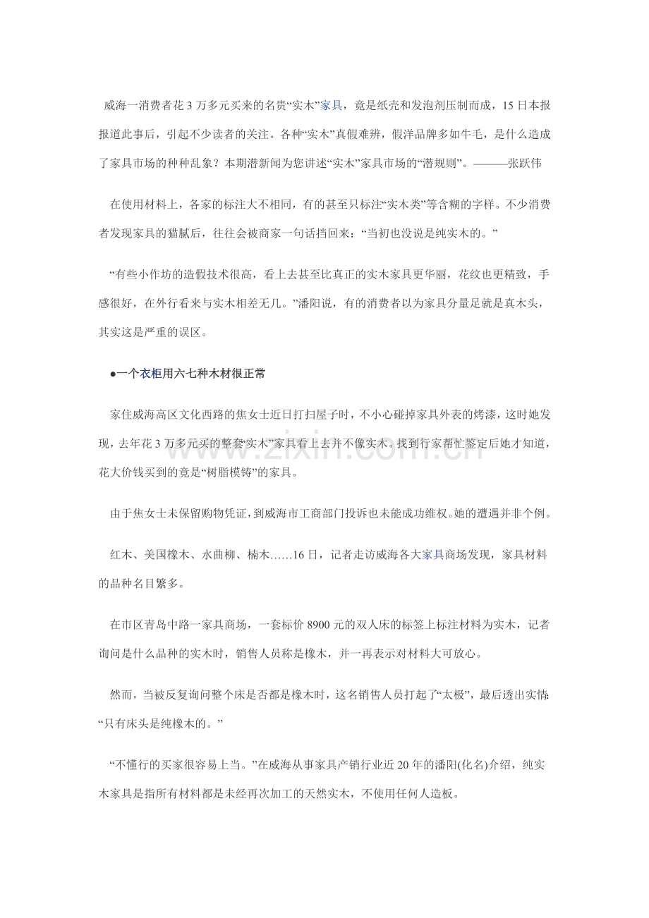 家具市场乱象丛生 仅三成实木就敢叫实木家具.doc_第1页