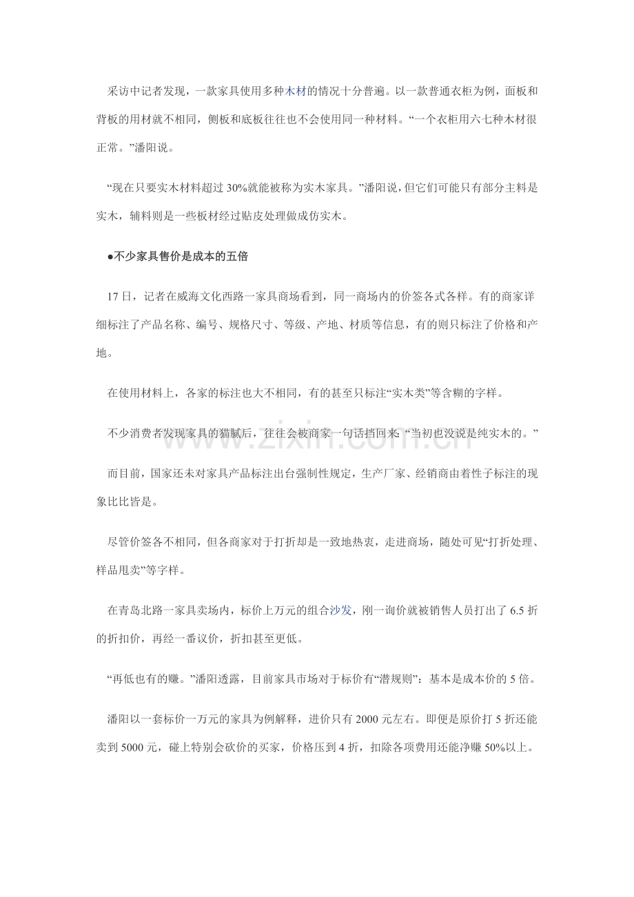 家具市场乱象丛生 仅三成实木就敢叫实木家具.doc_第2页