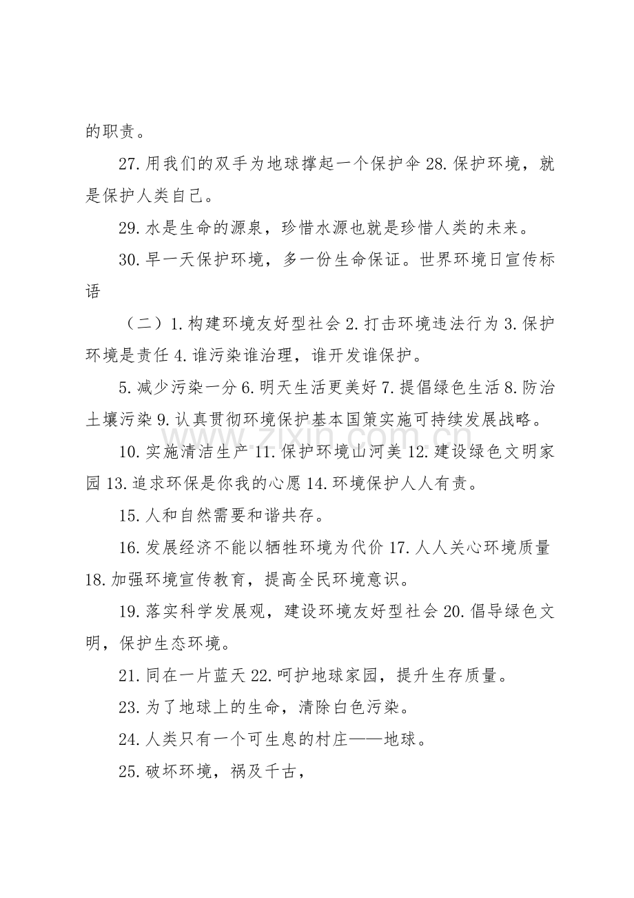 世界环境日相关宣传标语大全.docx_第2页
