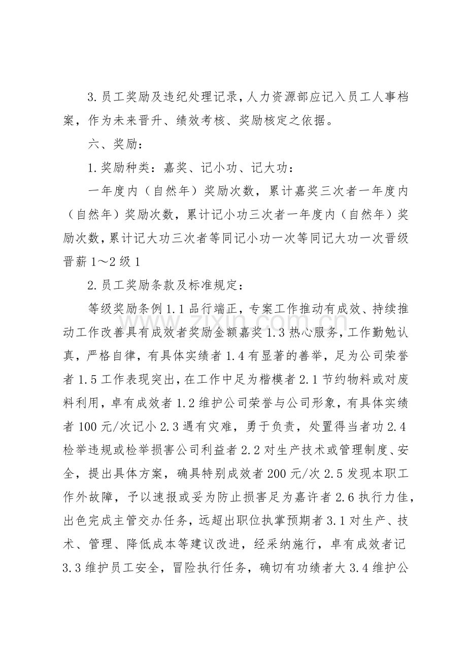 公司劳动纪律管理规章制度(第5版本)3.25.docx_第2页