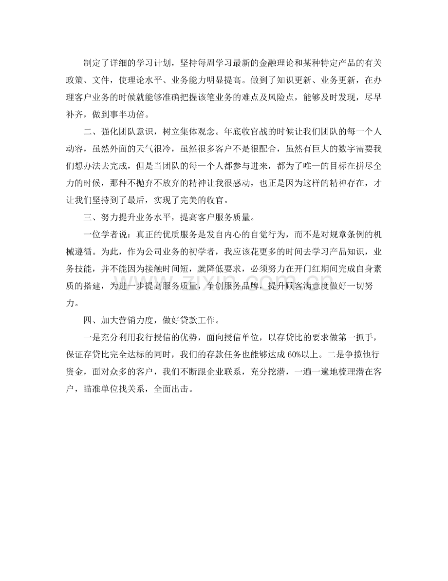 银行客服工作计划 .docx_第2页
