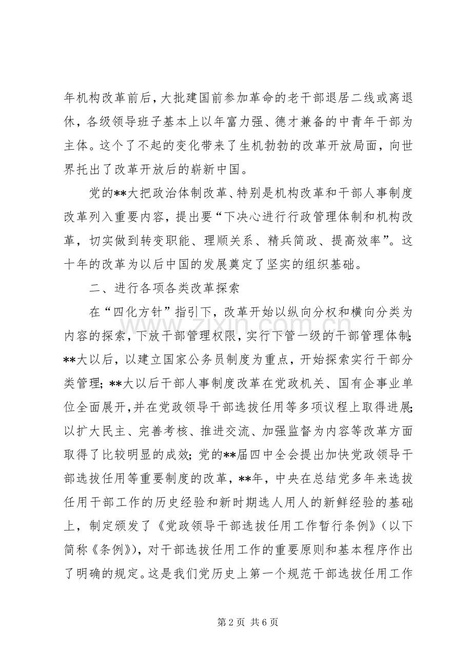 干部人事规章制度改革报告.docx_第2页