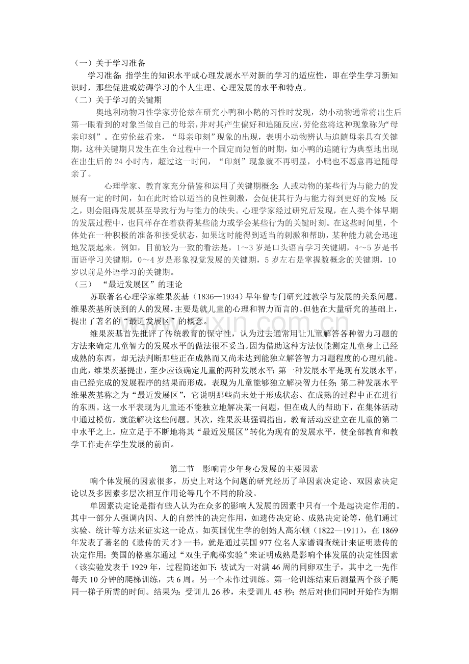 教育与人的发展.doc_第2页