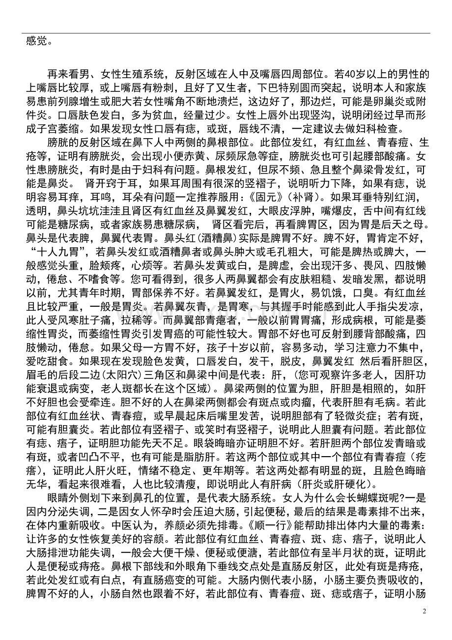 中医常识4.doc_第2页