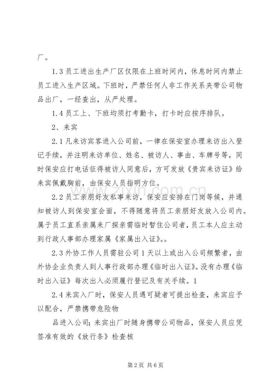 机关门岗管理规章制度.docx_第2页