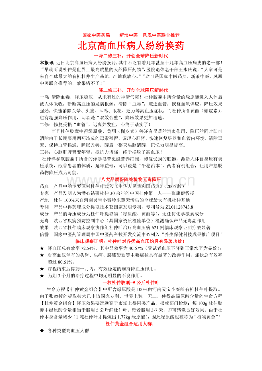 杜仲黄金组合降压.doc_第1页