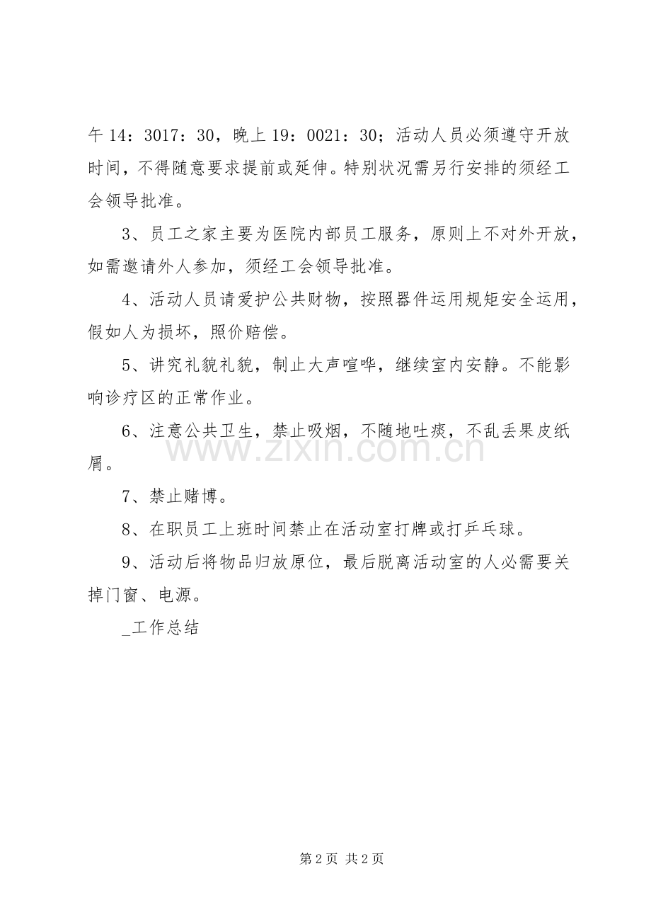 职工之家管理规章制度.docx_第2页