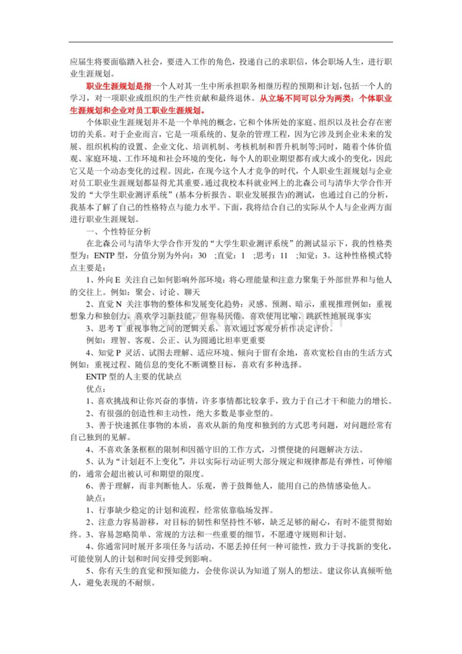 应届毕业生职业规划.doc_第1页