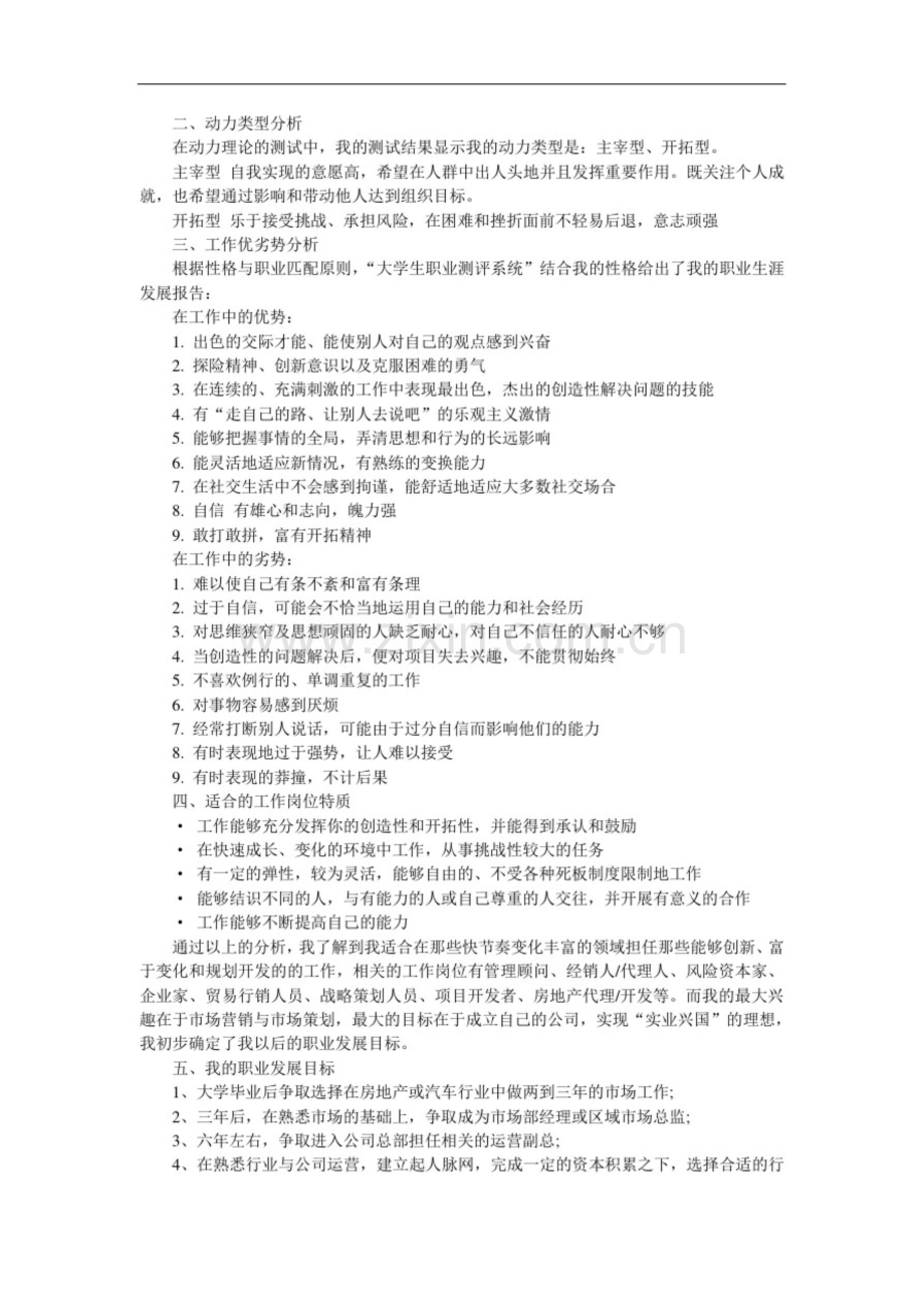 应届毕业生职业规划.doc_第2页