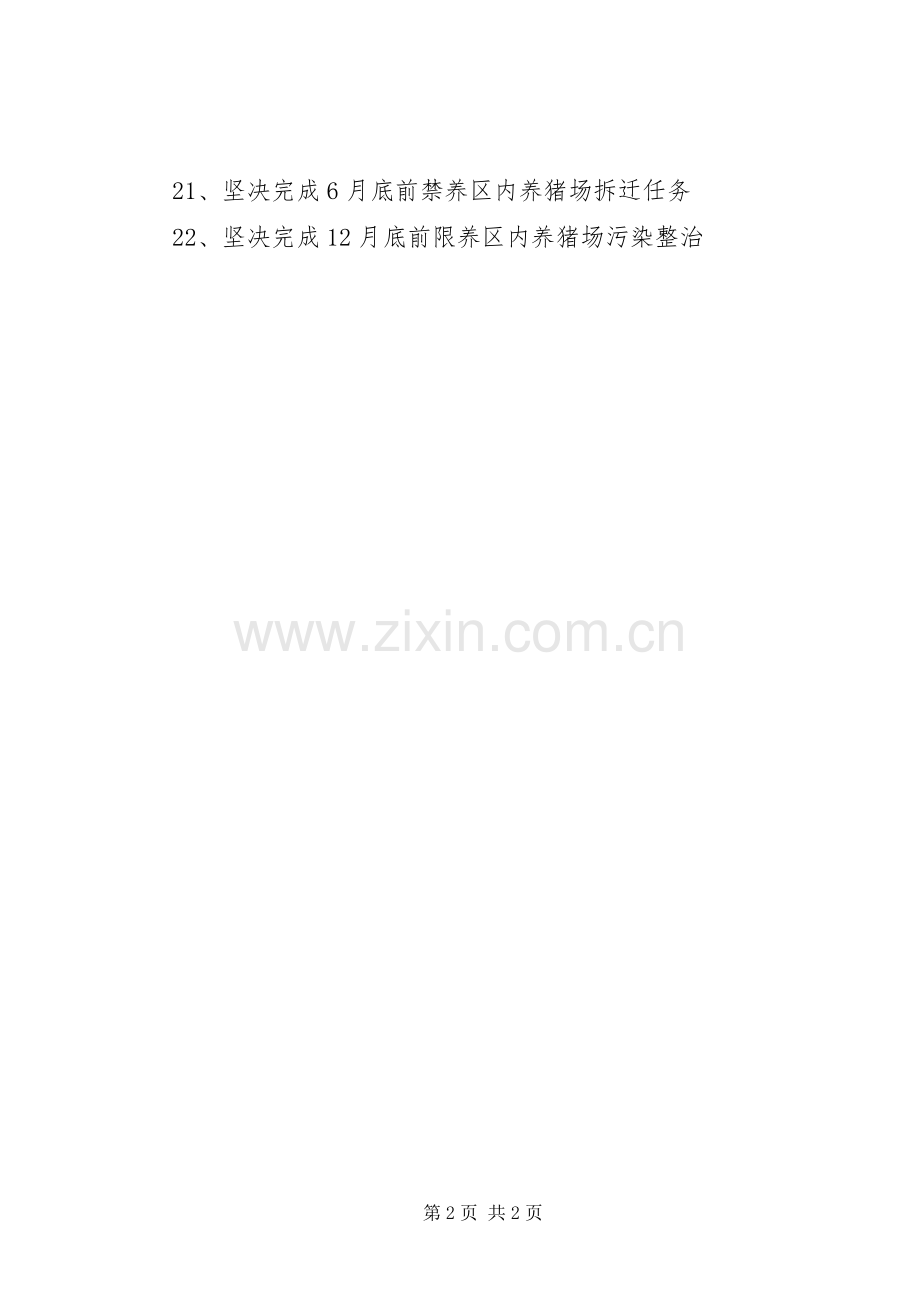 养殖业污染整治宣传标语集锦.docx_第2页