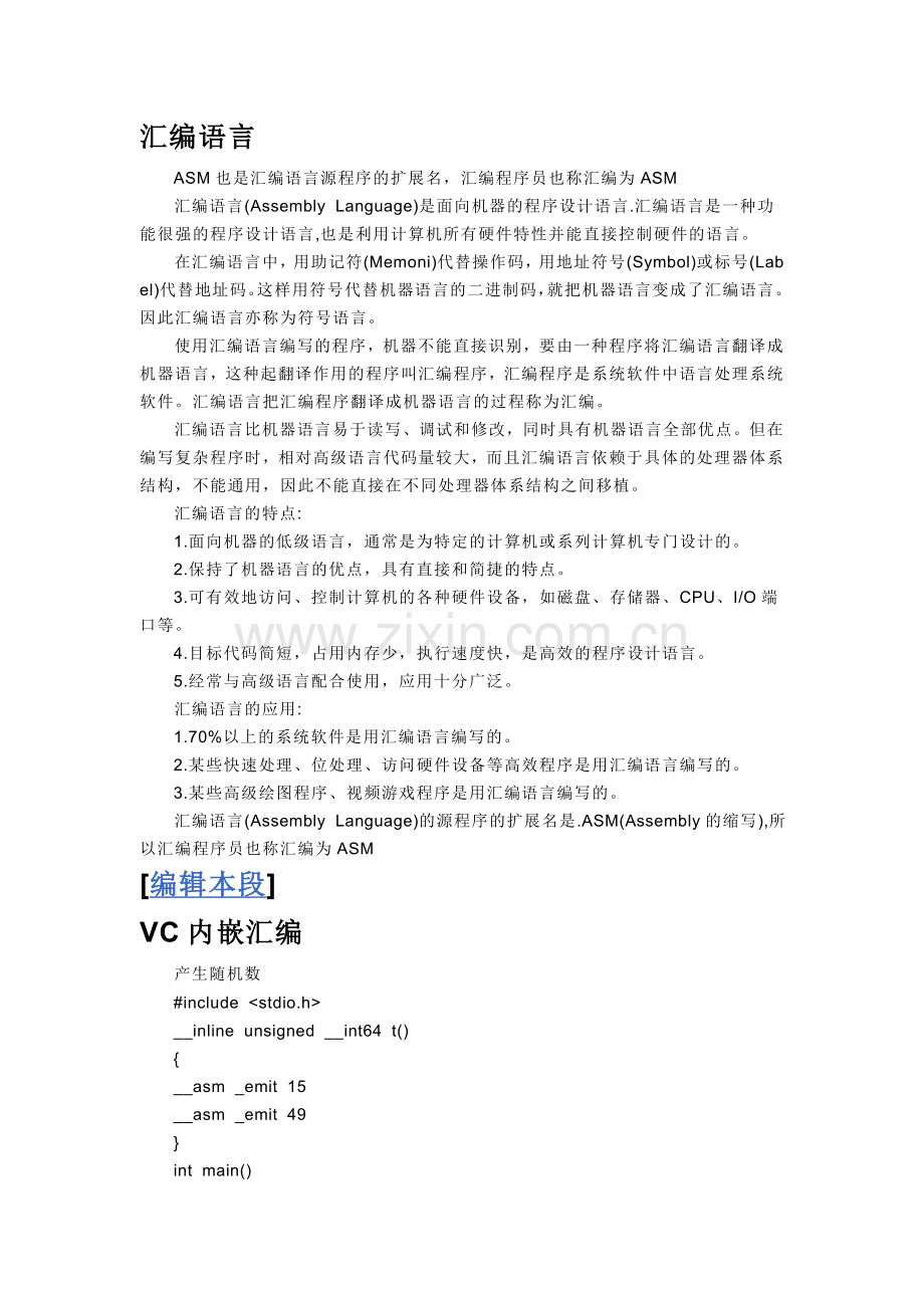 VC++内嵌汇编.doc_第1页