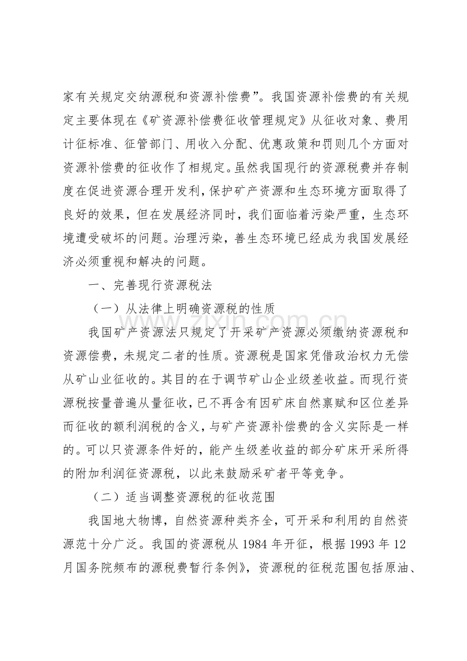 对完善我国出入境管理规章制度细则的思考.docx_第2页