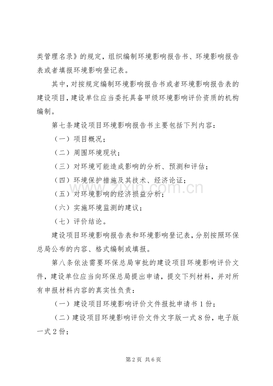 环保局建设项目审批规章制度.docx_第2页
