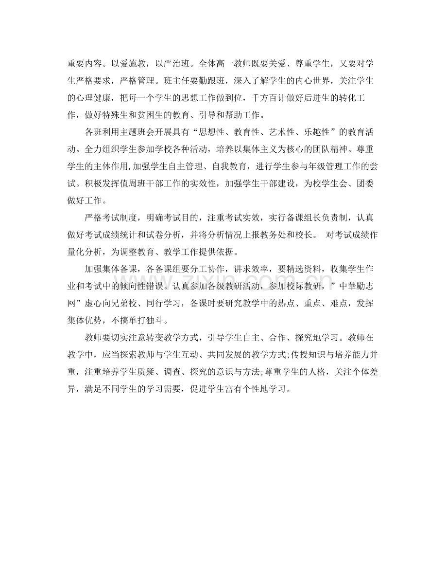 高中2020德育工作计划范文 .docx_第2页