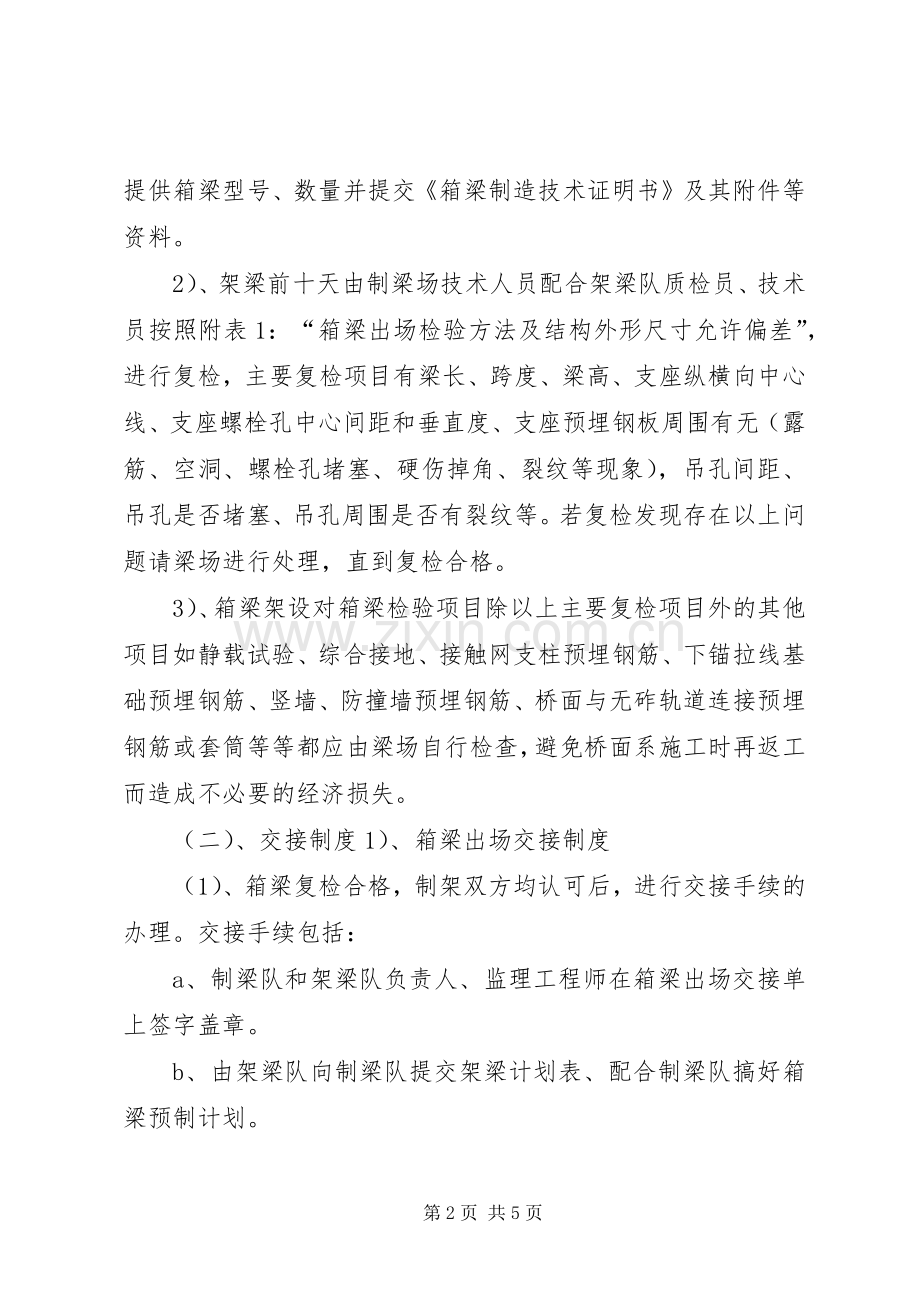 架梁队箱梁出场检验与交接规章制度.docx_第2页