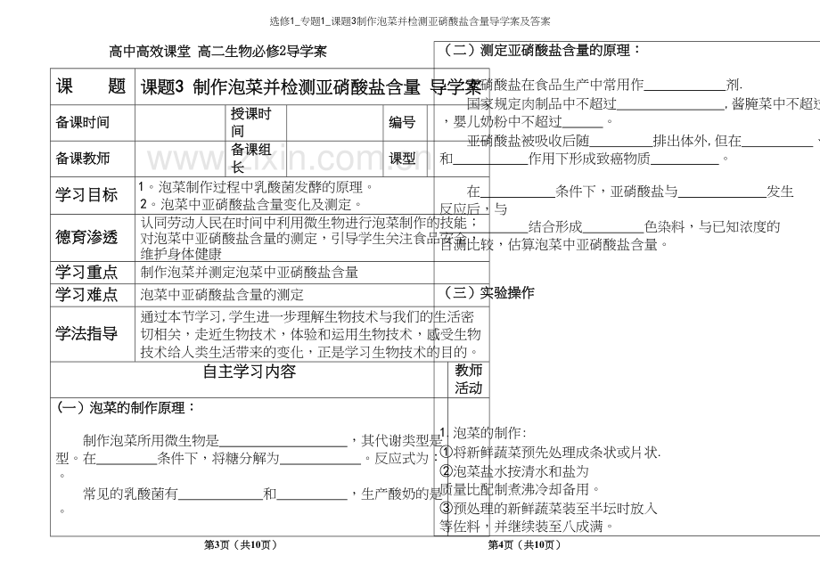 选修1-专题1-课题3制作泡菜并检测亚硝酸盐含量导学案及答案.docx_第2页