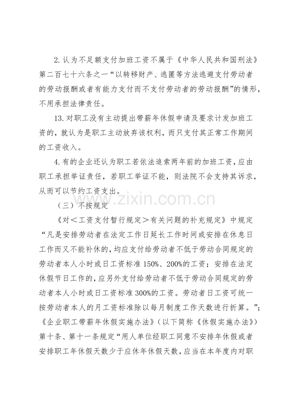 按月足额发放工资规章制度 .docx_第2页