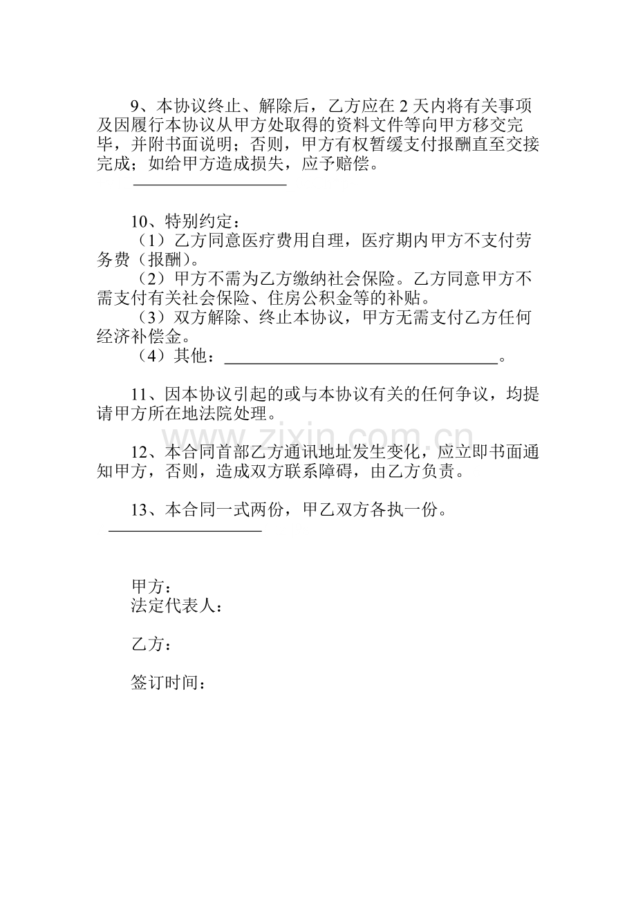 聘用退休人员协议111.doc_第2页