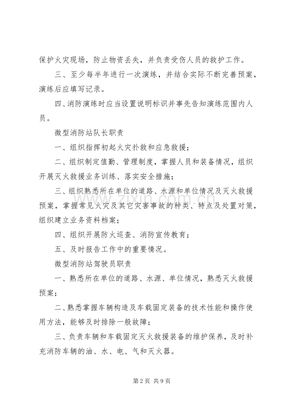 消防安全重点单位微型消防站规章制度职.docx_第2页