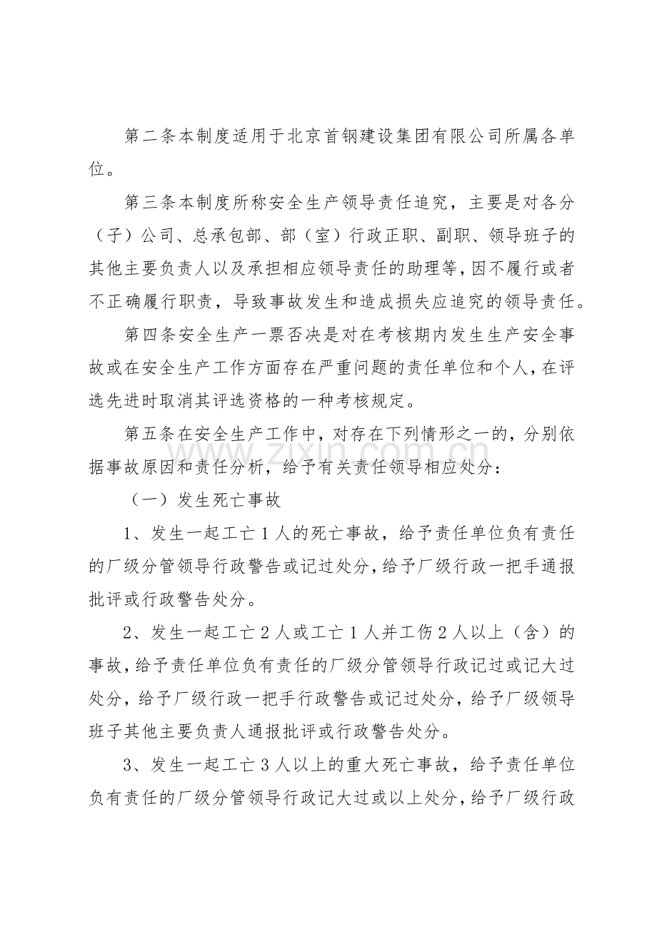 综治责任追究管理规章制度.docx_第2页