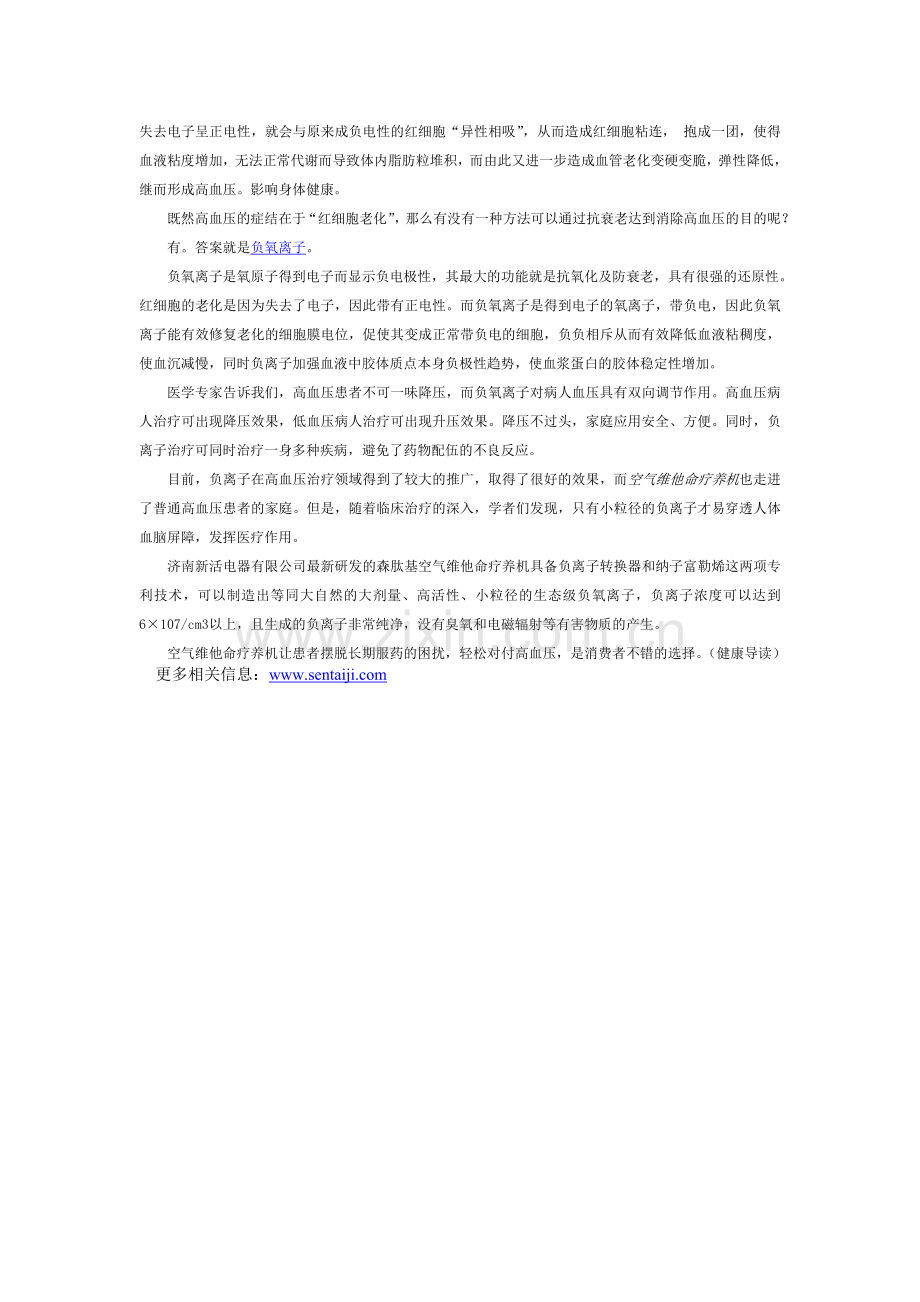 非药物疗法治愈高血压.doc_第2页