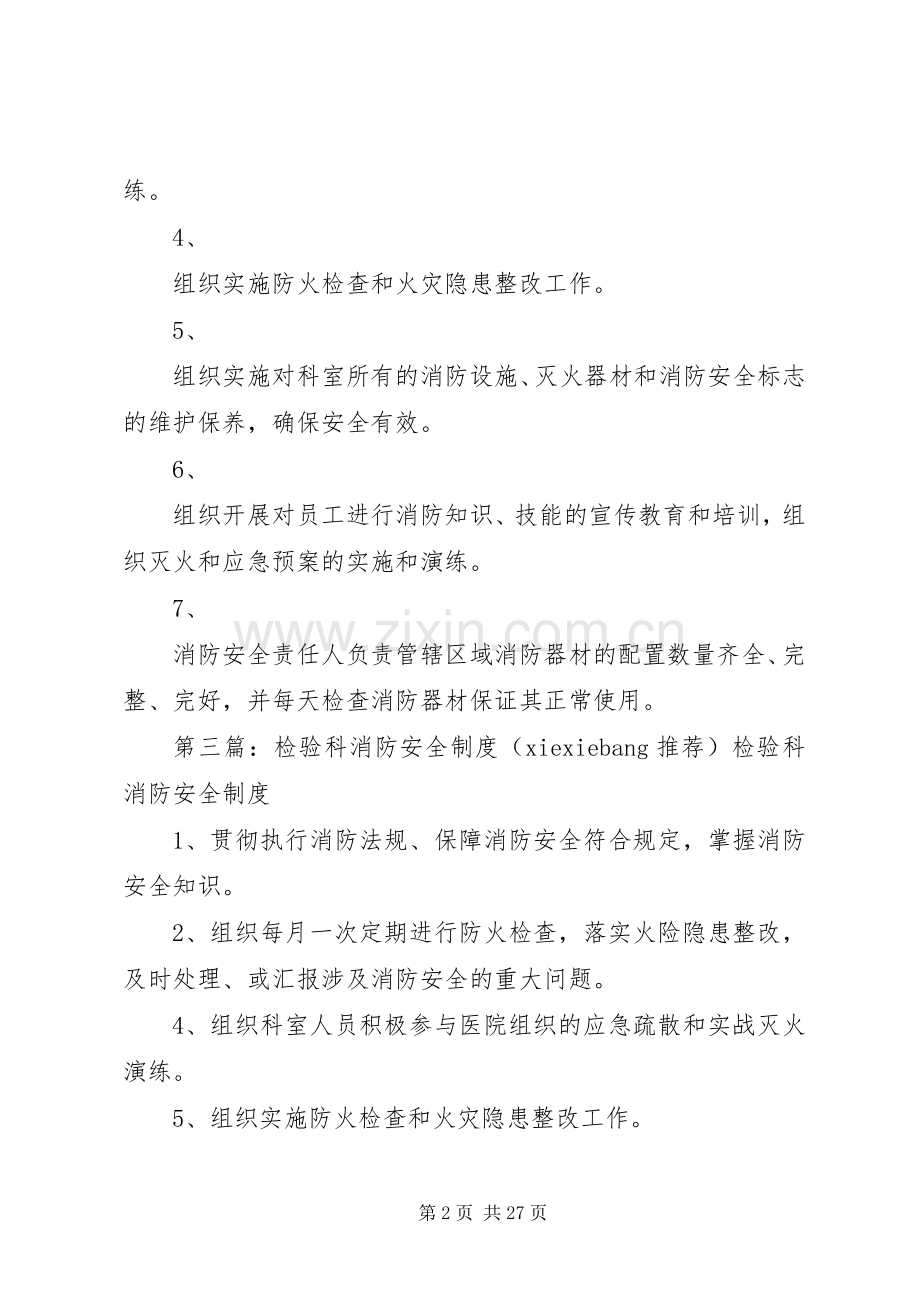检验科消防安全规章制度.docx_第2页