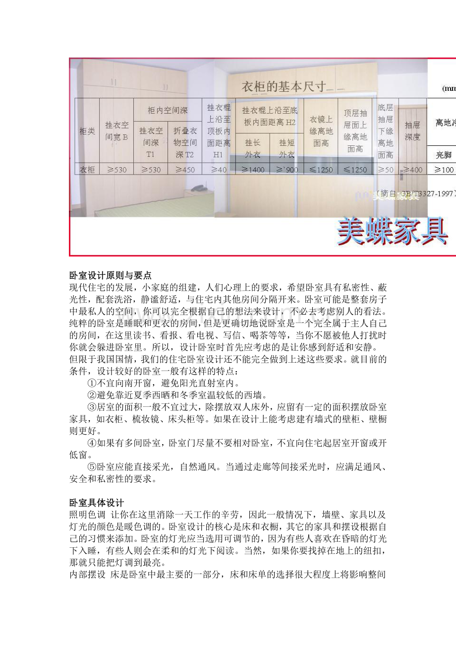 卧室设计原测.doc_第2页