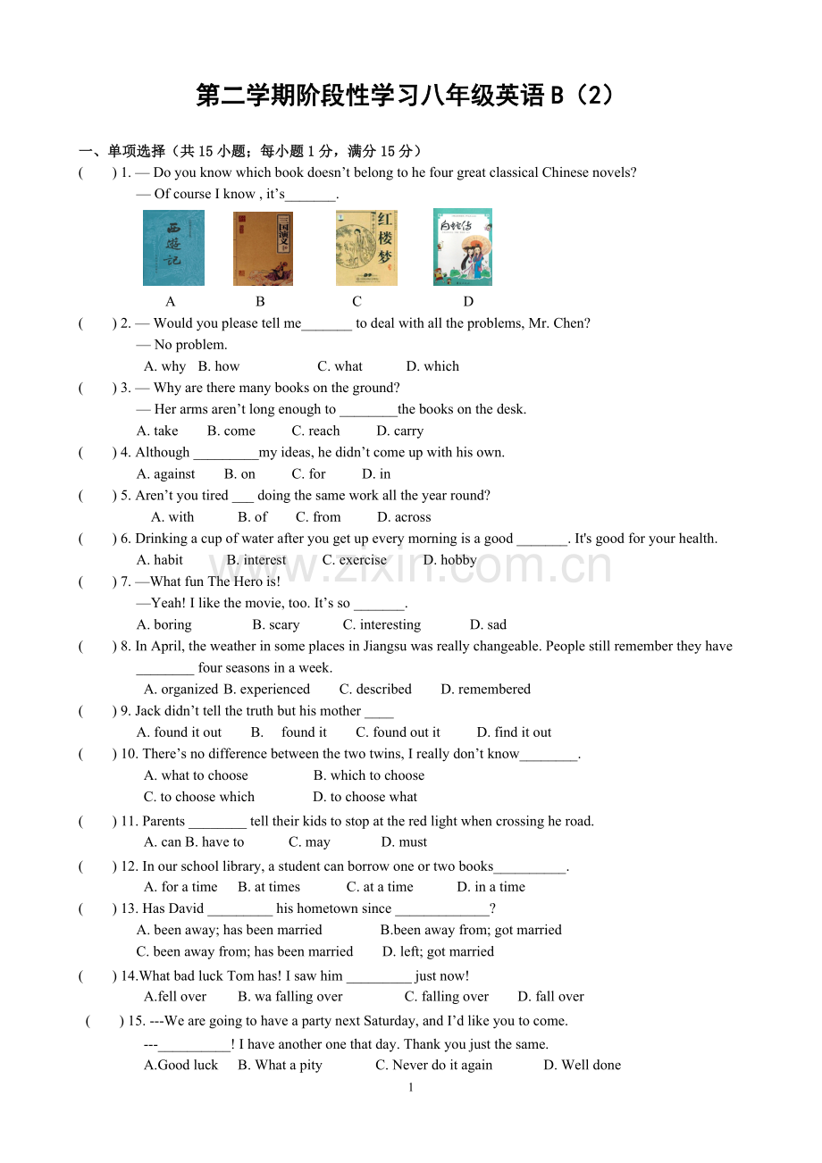 第二学期阶段性学习八年级英语B2.doc_第1页