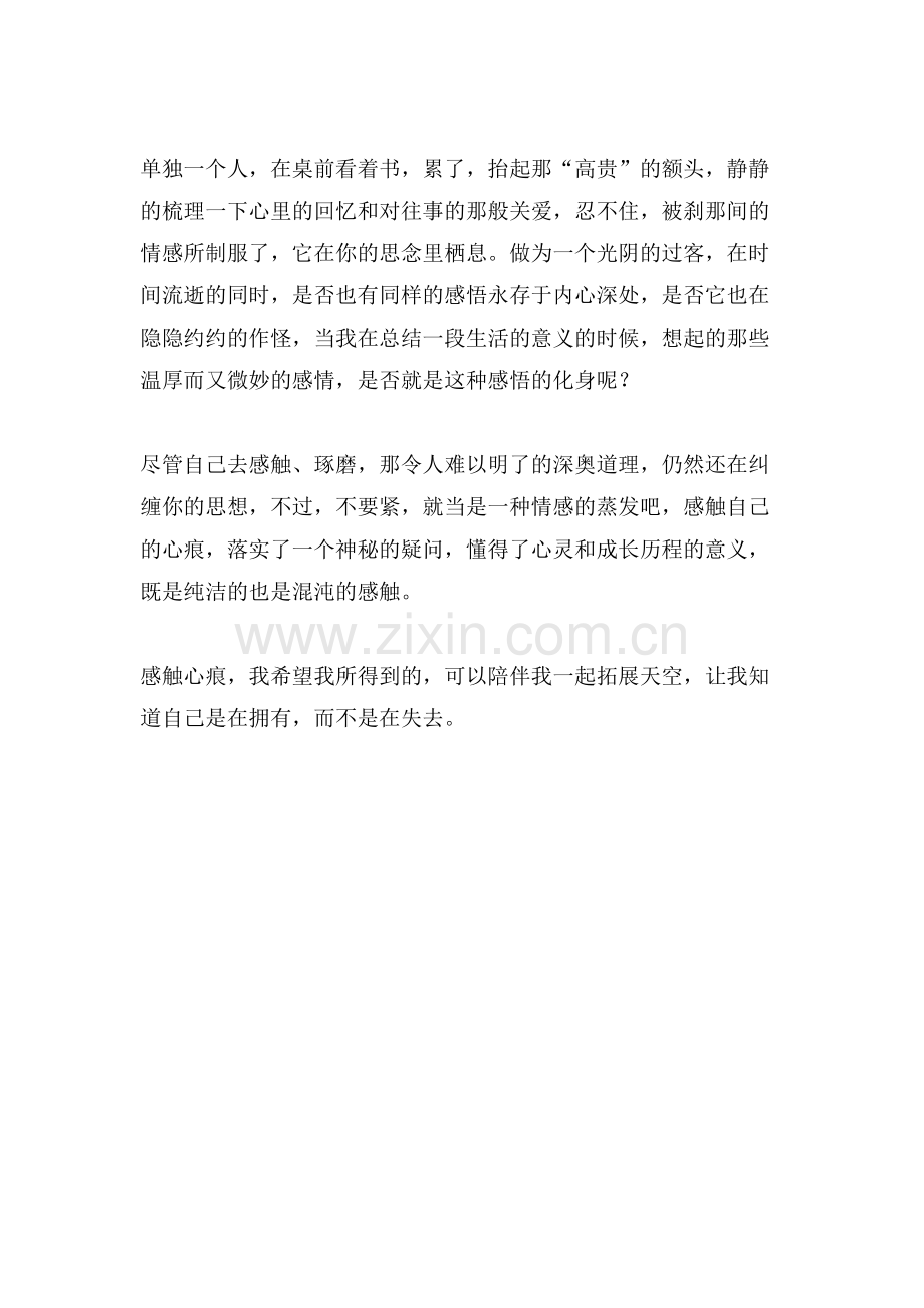 感触心痕作文范文.doc_第2页