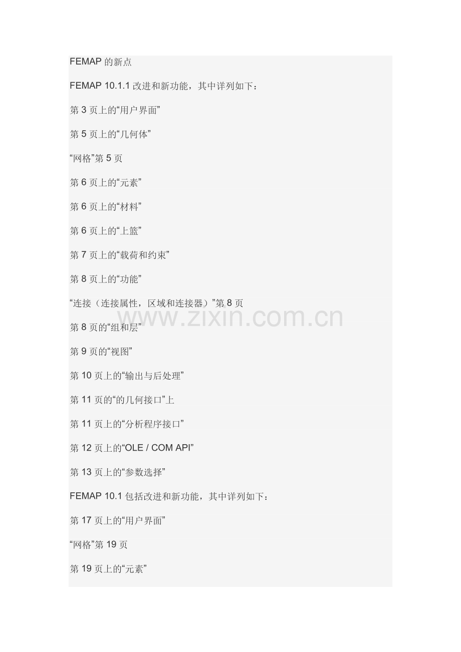 Adams入门教程.doc_第1页