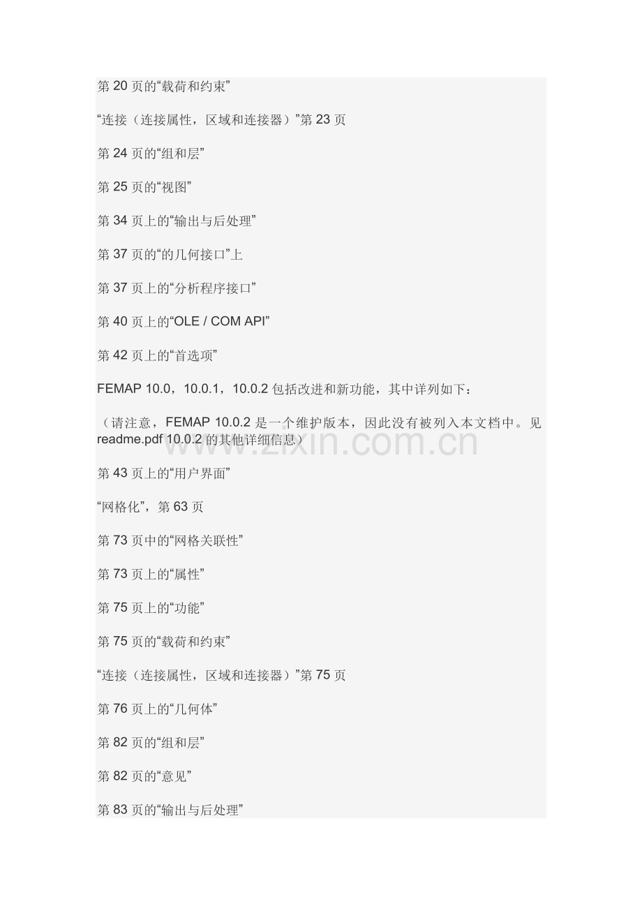 Adams入门教程.doc_第2页