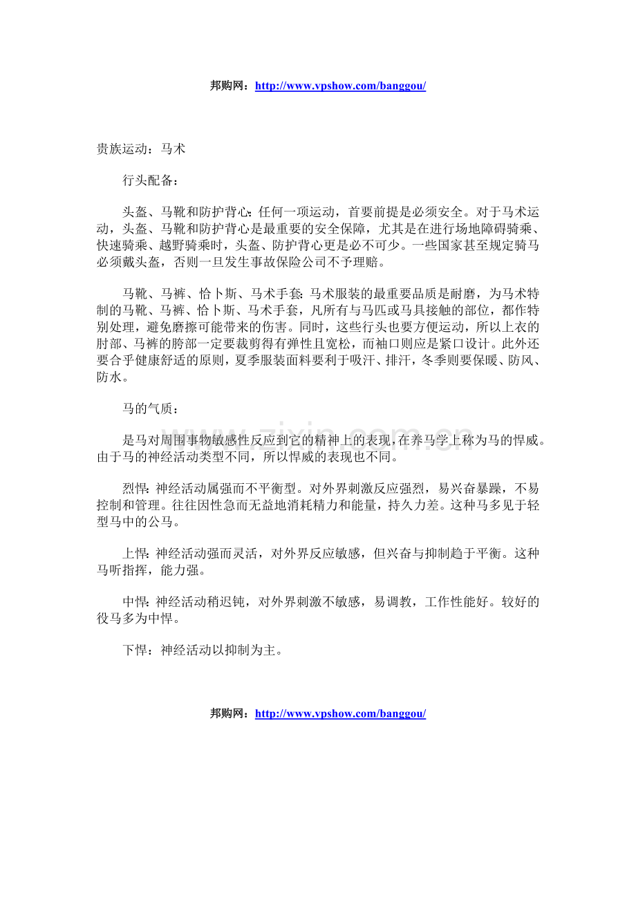 贵族运动马术.doc_第1页